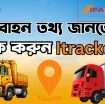 iTracker – vehicle tracker in Bangladesh