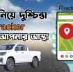 iTracker – vehicle tracker in Bangladesh