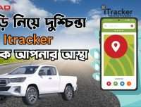 iTracker – vehicle tracker in Bangladesh