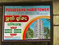 টঙ্গীর হৃদয়ে — হাবিব টাওয়ার আপনার নিজস্ব ফ্ল্যাটের ঠিকানা