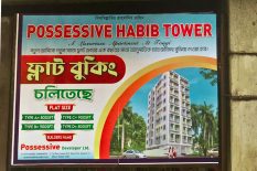 টঙ্গীর হৃদয়ে — হাবিব টাওয়ার আপনার নিজস্ব ফ্ল্যাটের ঠিকানা